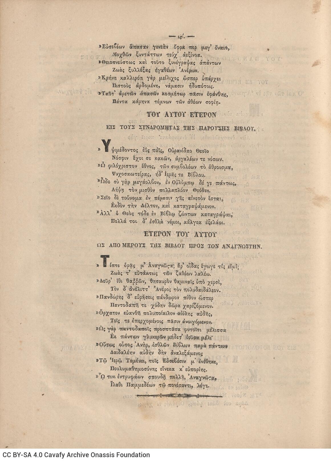 28 x 20.5 cm; 4 s.p. + λβ’ p. + 448 p. + 2 s.p., l. 2 bookplates CPC on recto and Nicodemus the Hagiorite’s illustratio